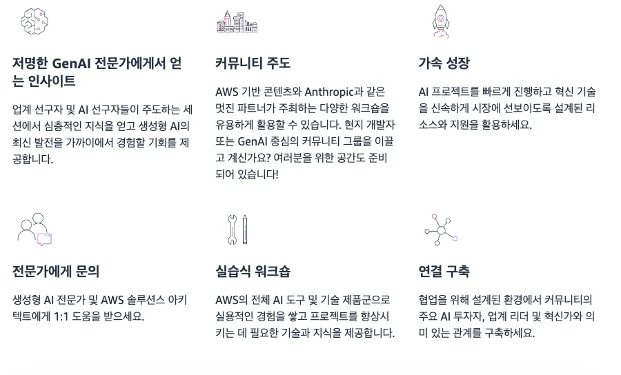 이미지 = aws 홈페이지 캡처 (https://aws.amazon.com/startups/lp/aws-gen-ai-loft-seoul?lang=ko)