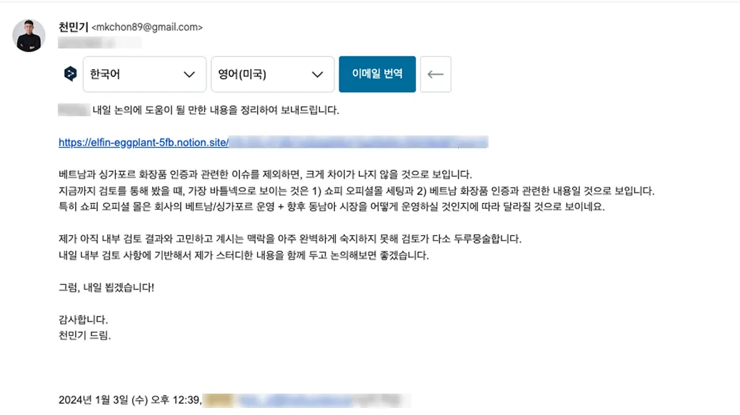 당시에 보냈던 이메일들... 답변이 빠르게 오지 않았다...