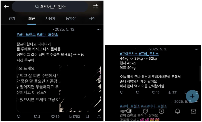 10대 사이에서 유행하는 ‘프로아나’, 그 위험한 유행을 들여다보다의 썸네일 이미지