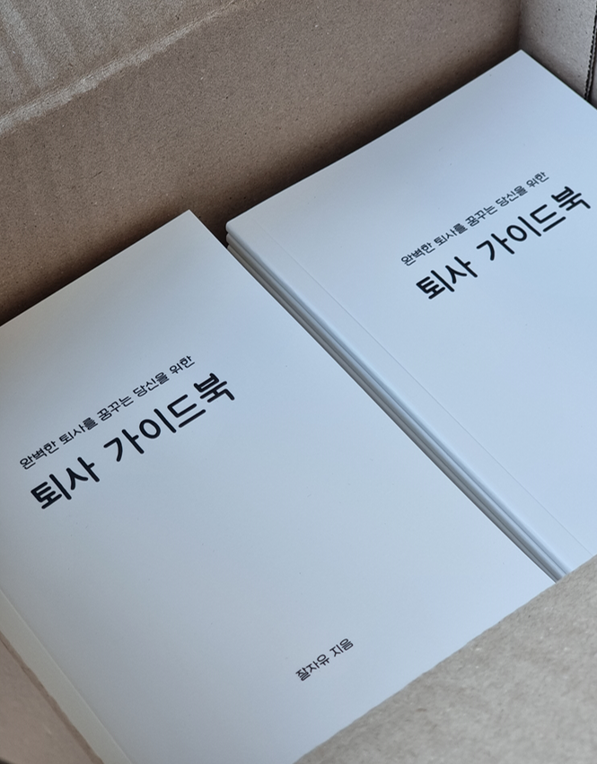 하얀 표지로 바꿔보았답니당 >_<