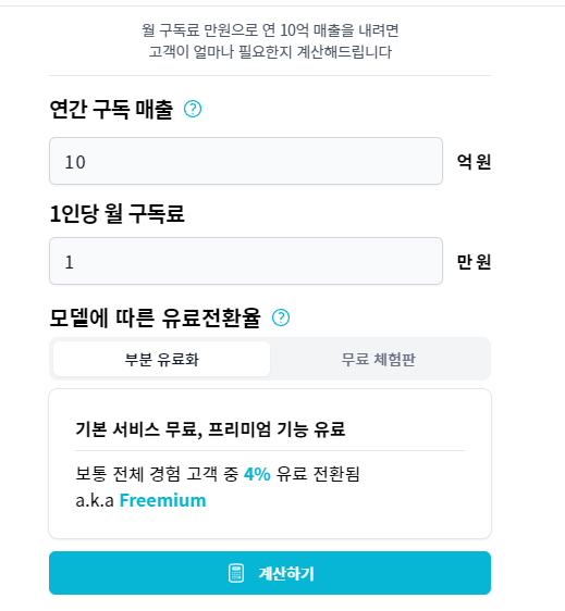 유철택님의 Micro SaaS 계산기