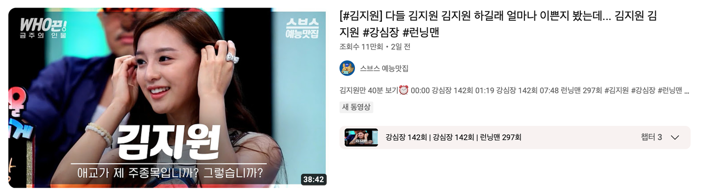 이미지 = 유튜브 채널 ‘스브스 예능맛집’ 영상 썸네일 캡처(https://www.youtube.com/watch?v=WPVnioJ1IVs)