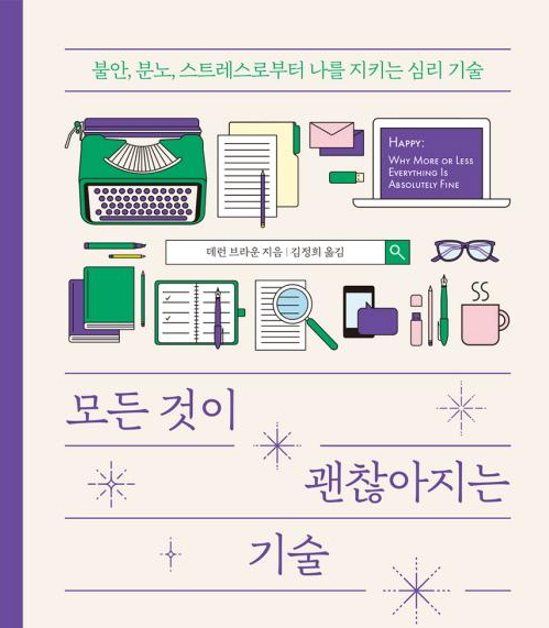 모든 것이 괜찮아지는 기술의 썸네일 이미지