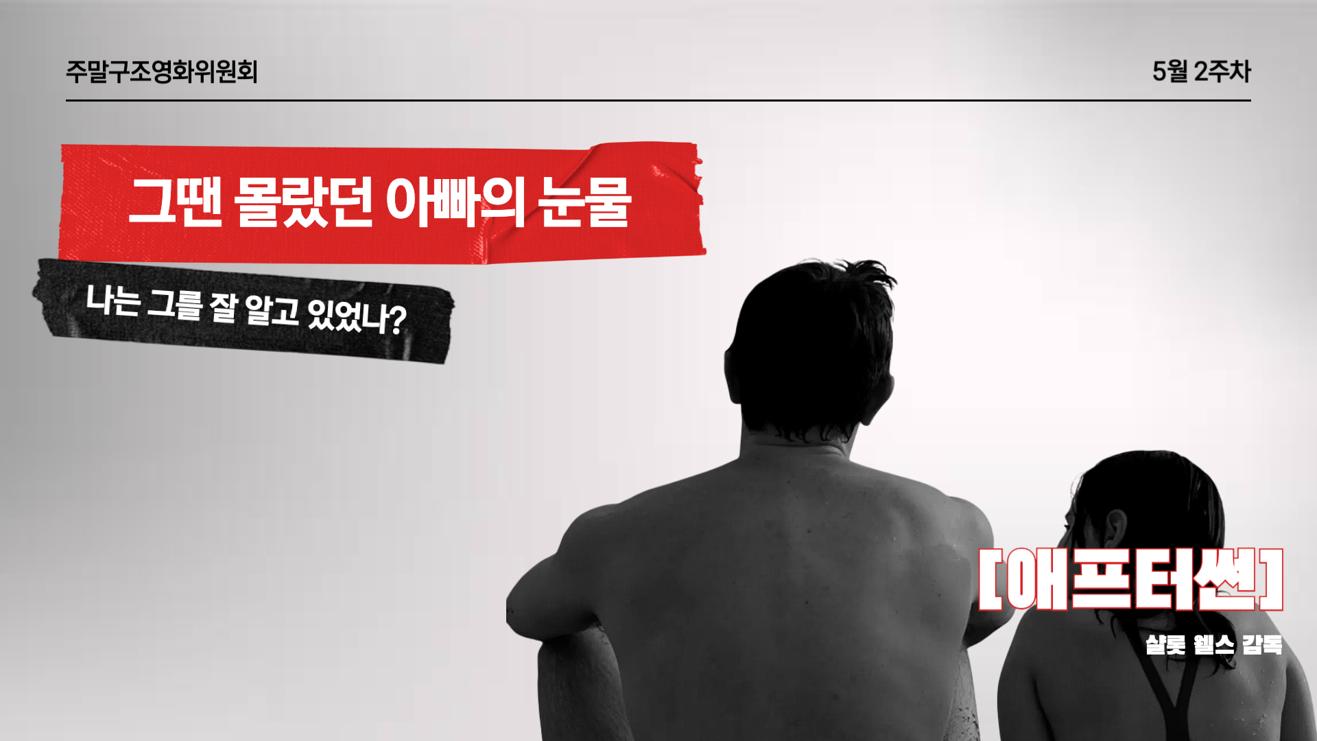 🎬 그땐 몰랐던 아빠의 눈물 🌊 (공지도 있어요 📣)의 썸네일 이미지