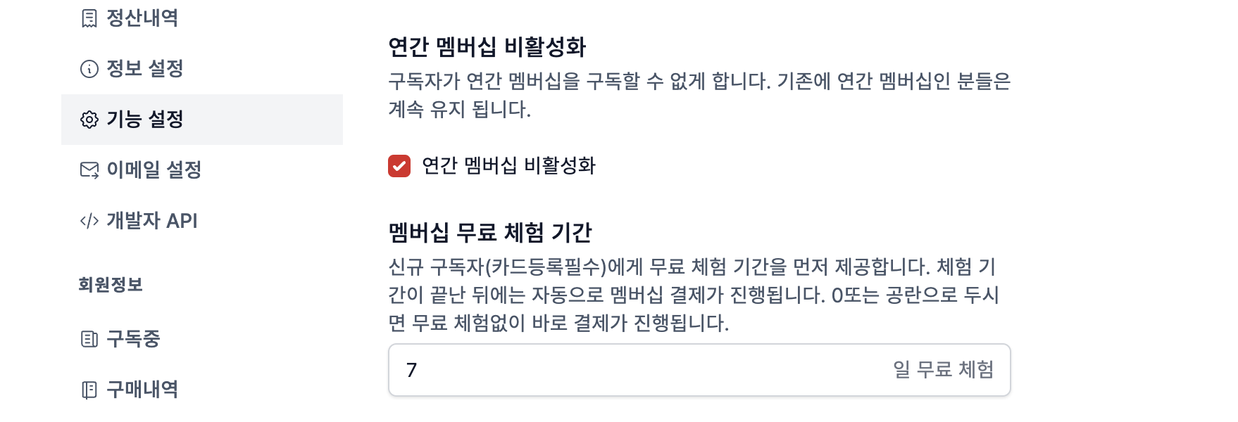 기능 설정에서 확인