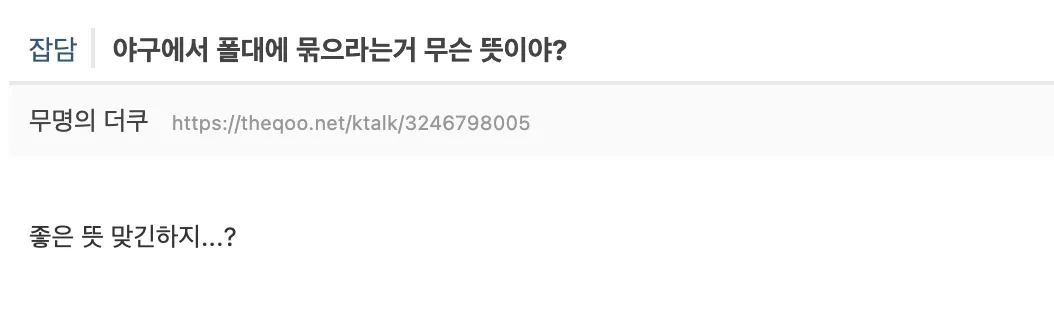 이미지 = 더쿠 캡처 (https://theqoo.net/ktalk/3246798005)