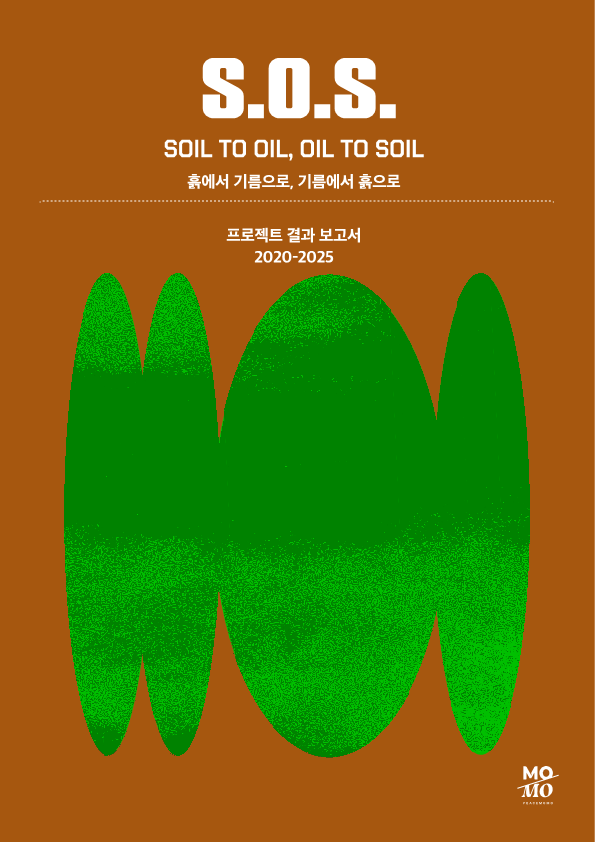 [보고서] SOS 프로젝트 결과 보고서 발간의 썸네일 이미지