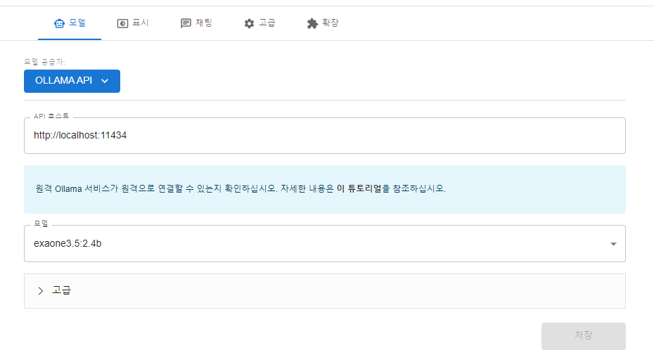  Setting 시에 모델 공급자를 OLLAMA API로 설정합니다. 
