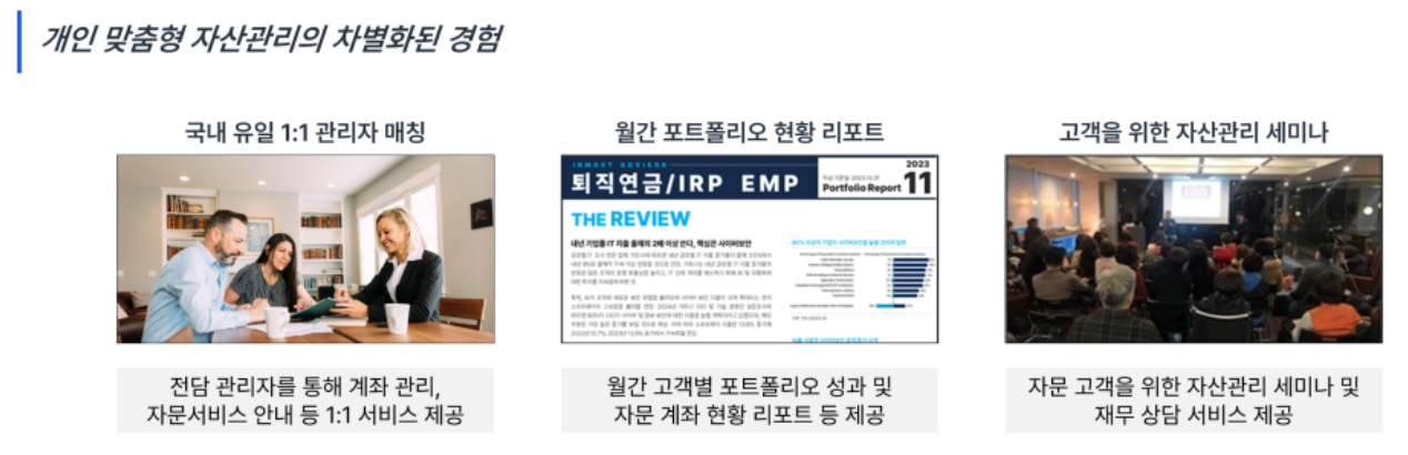 출처: 인모스트 인컴형 포트폴리오 제안서