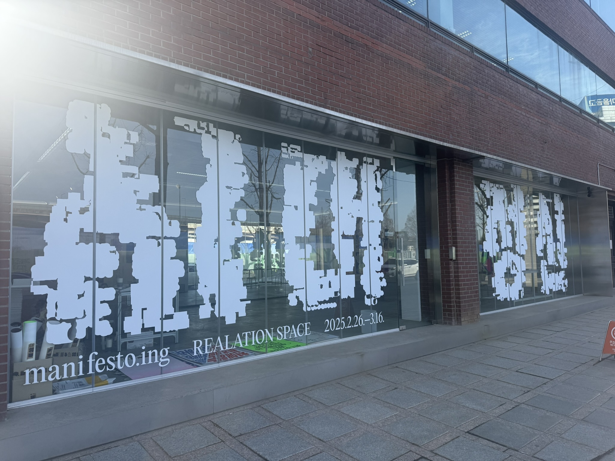 《시대 정신》전시장 입구.