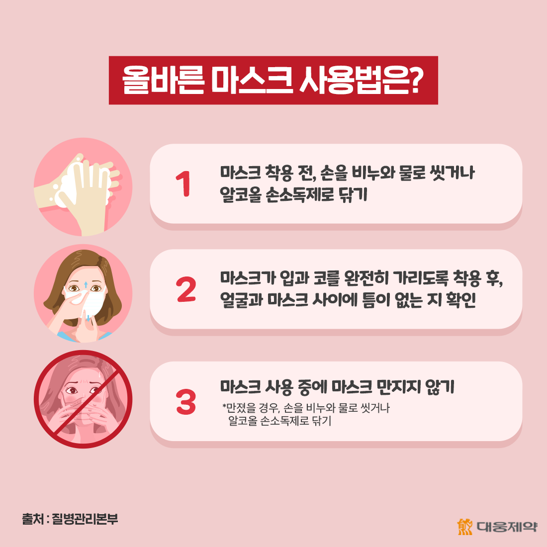 무엇보다도 마스크를 잘 착용하셔야 합니다.