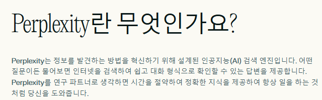 퍼플렉시티 공식 홈페이지 설명 참고