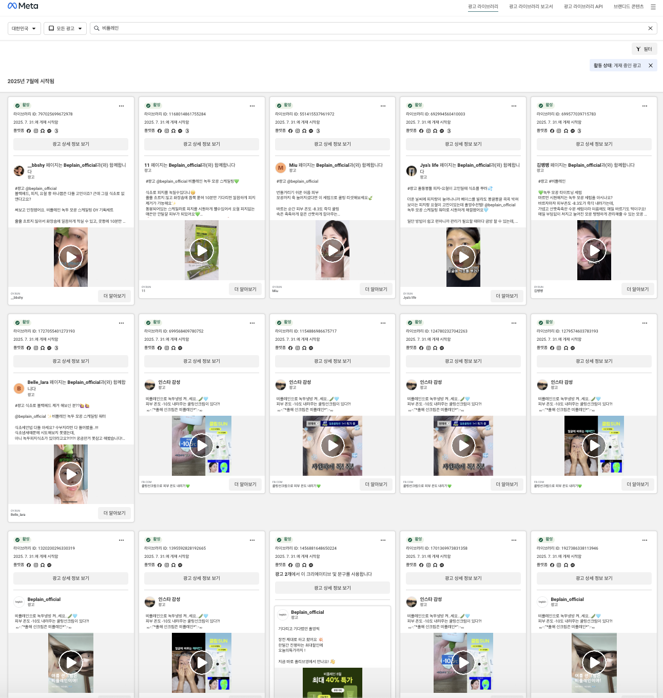<광고 라이브러리에서 확인할 수 있는 비플레인 광고 소재>