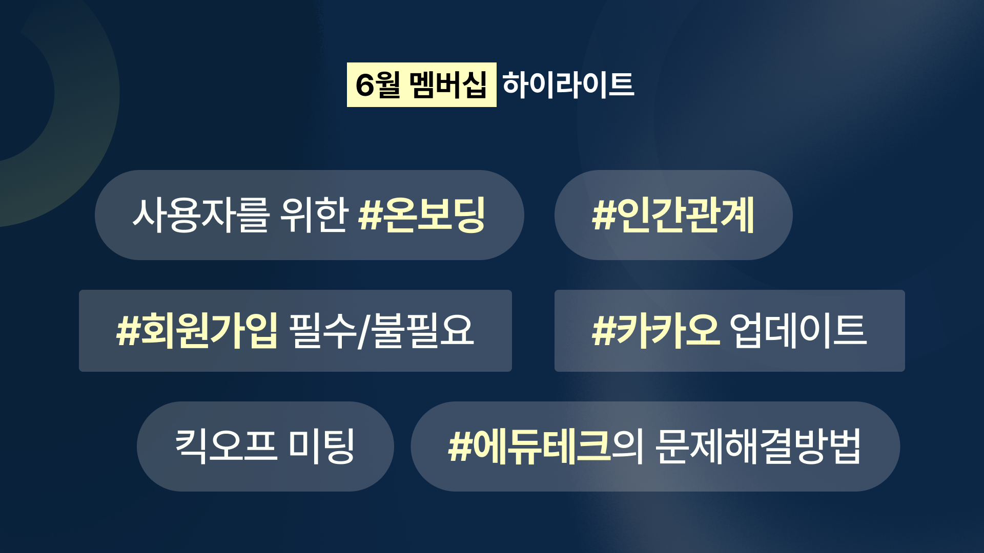 💌 6월의 하이라이트가 도착했어요!의 썸네일 이미지