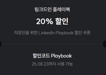 할인코드 : Playbook