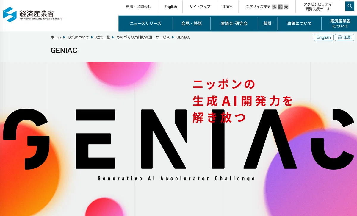 GENIAC은 Generative AI Accelerator Challenge의 약자