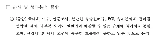 2023년 한국콘텐츠진흥원, 이스포츠 사업 성과분석 및 발전방안 연구 中