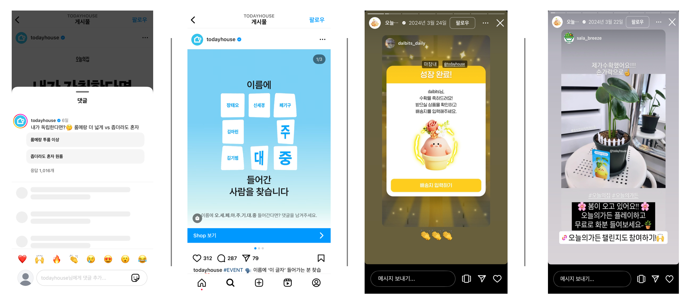 [출처: 오늘의집 인스타그램] 오늘의집 참여형 콘텐츠.