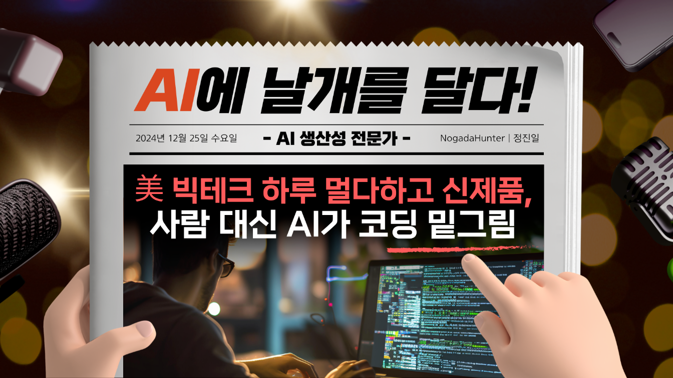 美 빅테크 하루 멀다하고 신제품, 그 뒤엔 '코딩 AI'의 썸네일 이미지