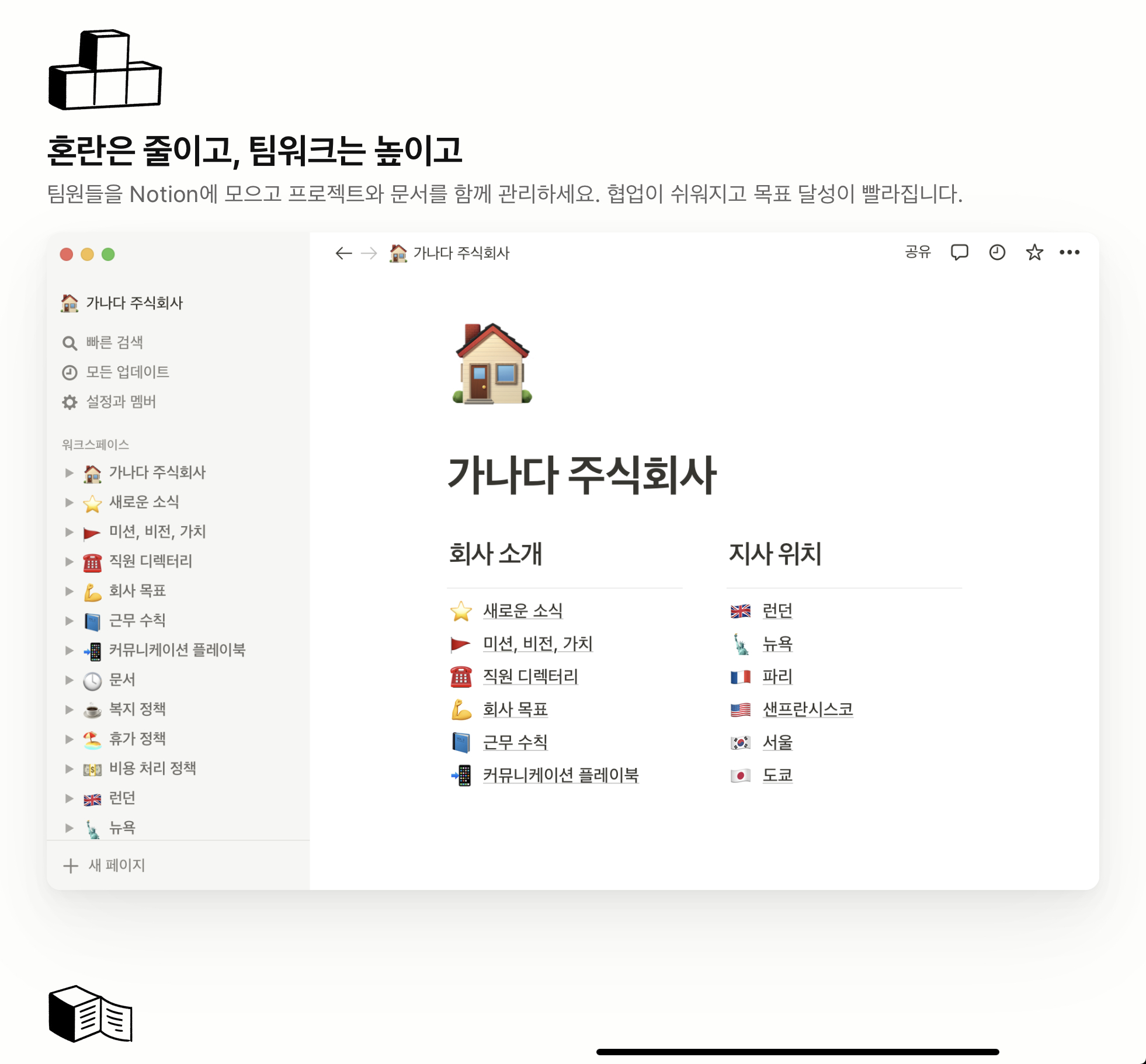 노션 홈페이지 화면 ㅣ 노션은 자신들의 프로그램 정체성을 협업에 두고있다.
