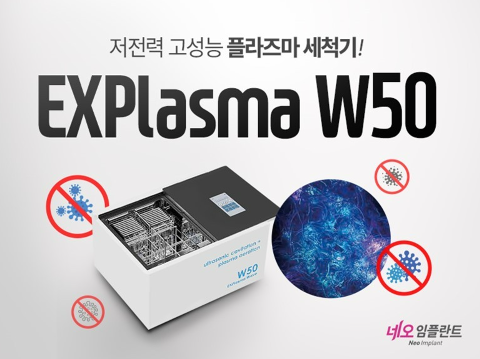 &nbsp;네오 EXPlasma W50 홍보물 / 네오바이오텍 제공