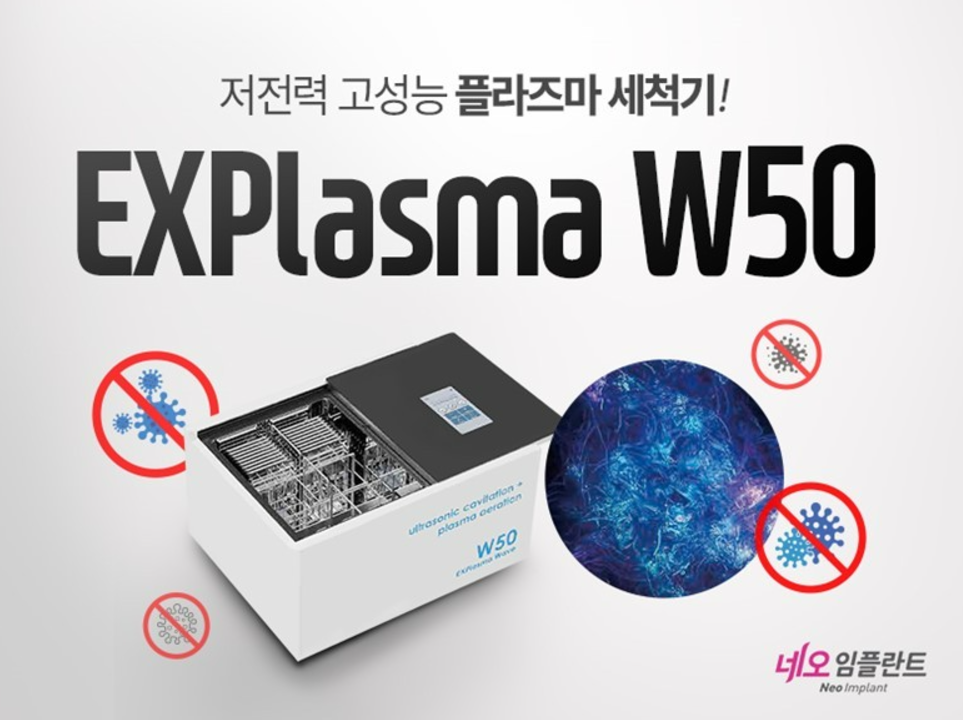  네오 EXPlasma W50 홍보물 / 네오바이오텍 제공