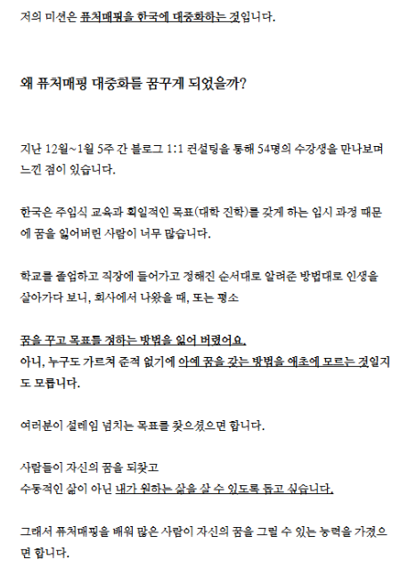 퓨처매핑을 대중화하겠다고 적은 올해 2월 블로그 포스팅