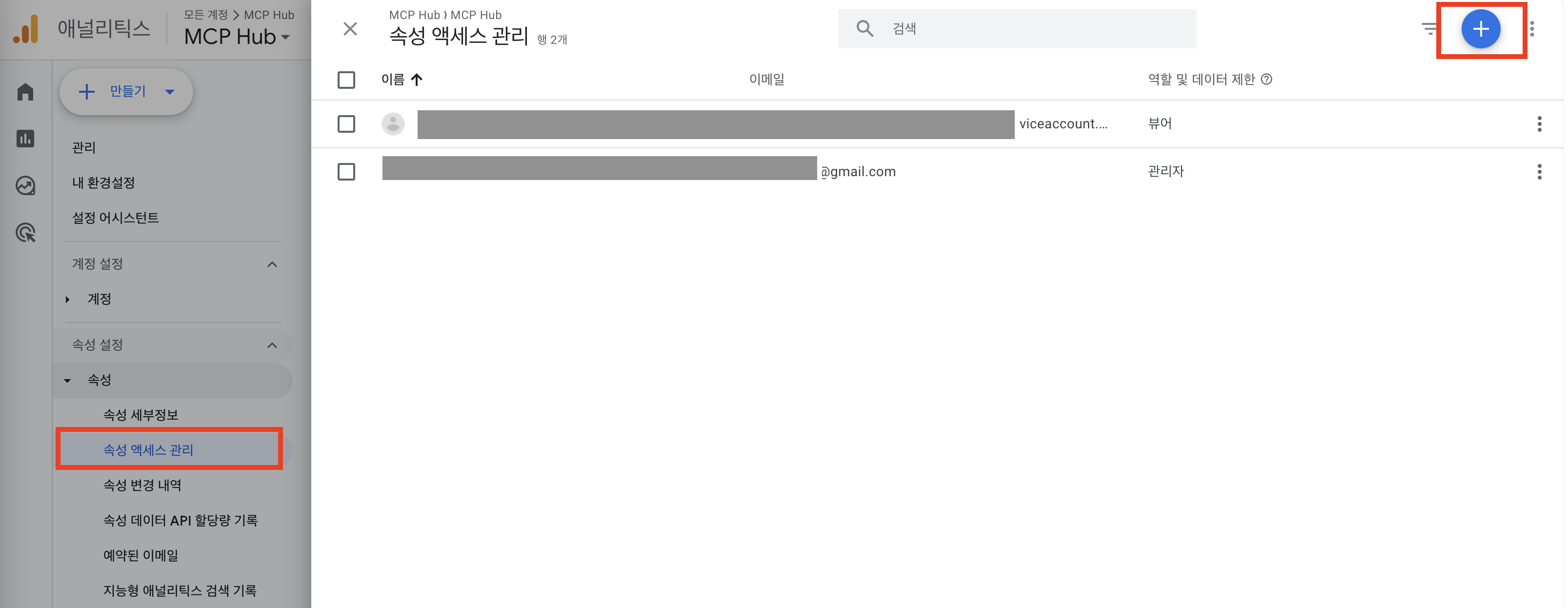 1) 속성 > 속성 엑세스 관리 > 우측 상단에 + 버튼 클릭
