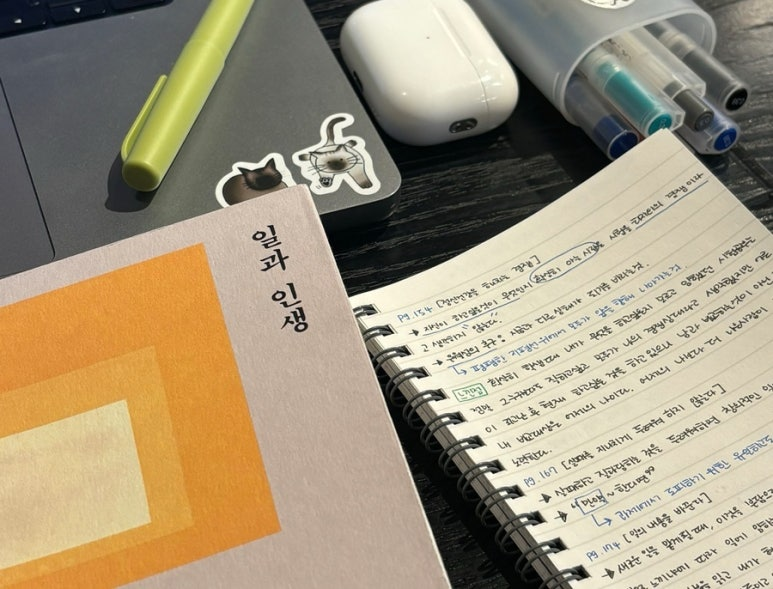 일과 인생 - 기시미 이치로
