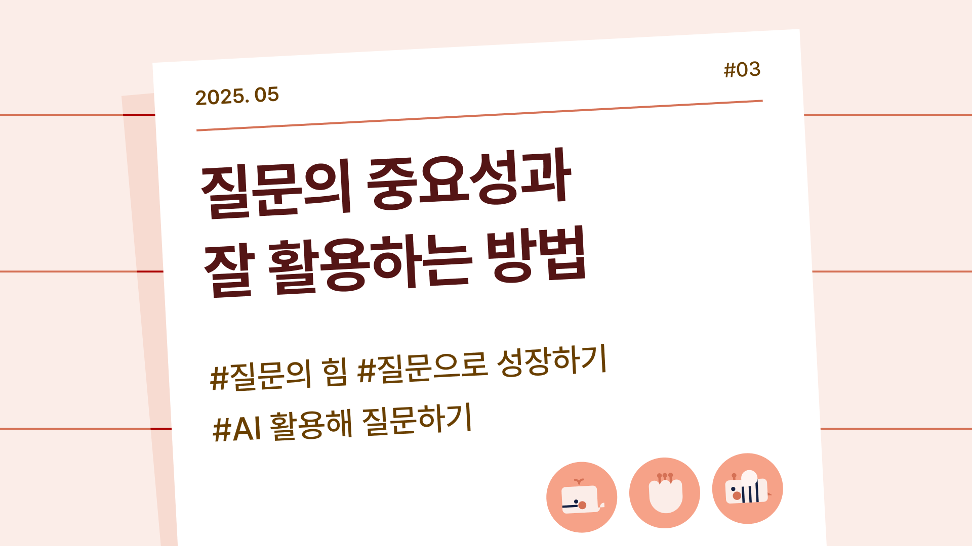 🤔 질문의 중요성과 잘 활용하는 방법의 썸네일 이미지