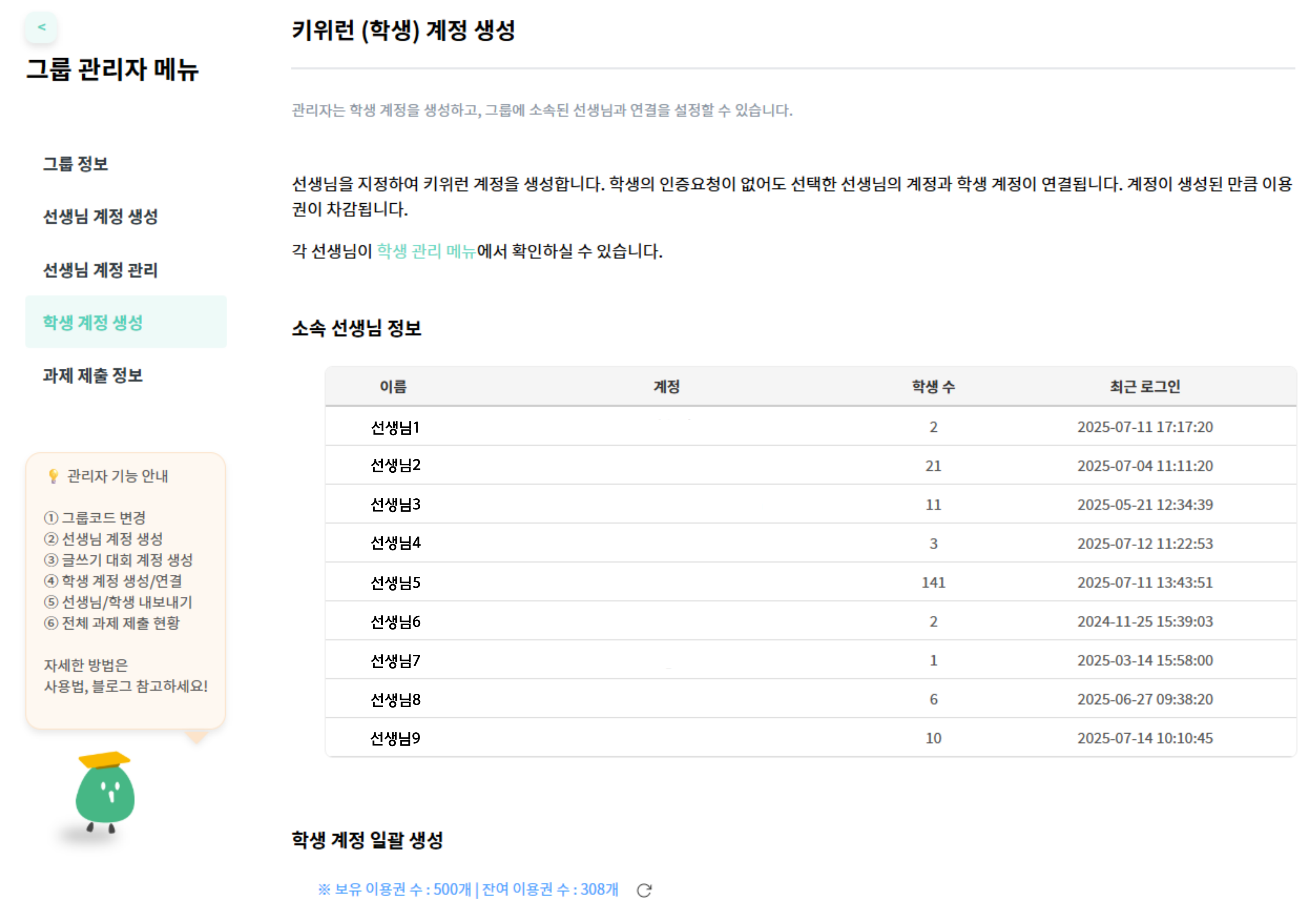 키위티-키위런 7월 뉴스레터의 썸네일 이미지