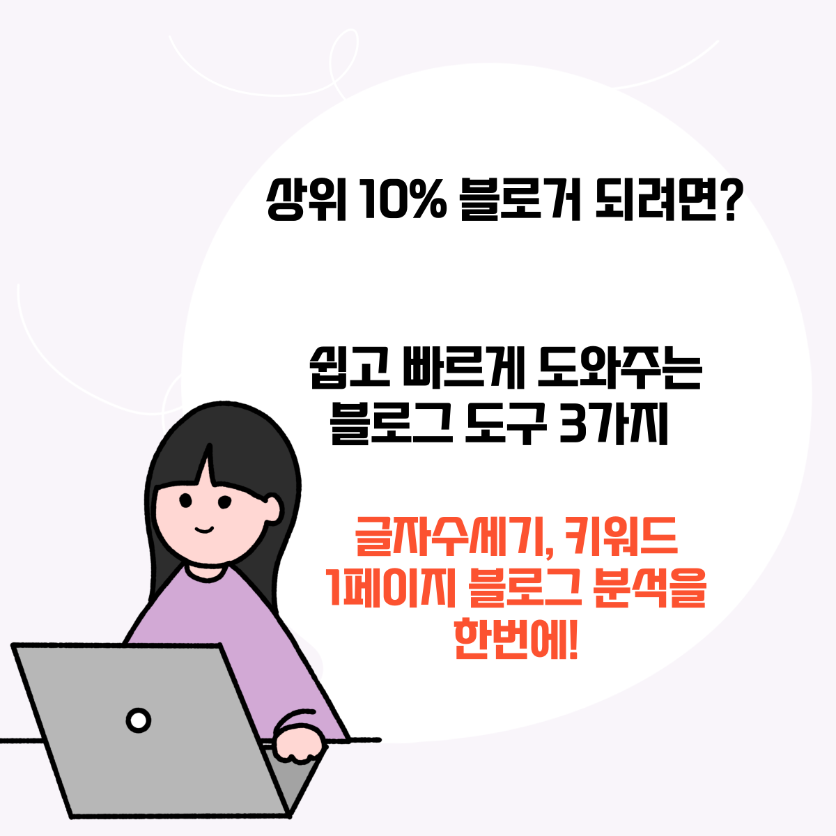 상위 10%블로거 되는의 썸네일 이미지