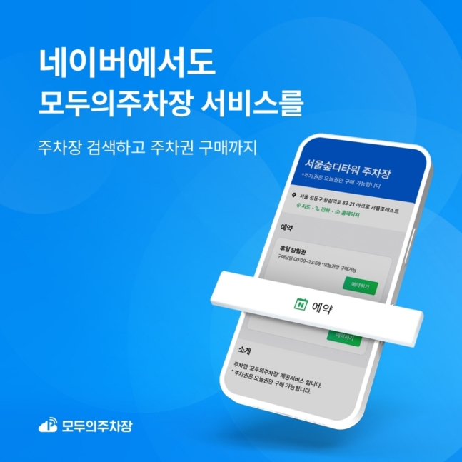 자료 = 모두의주차장