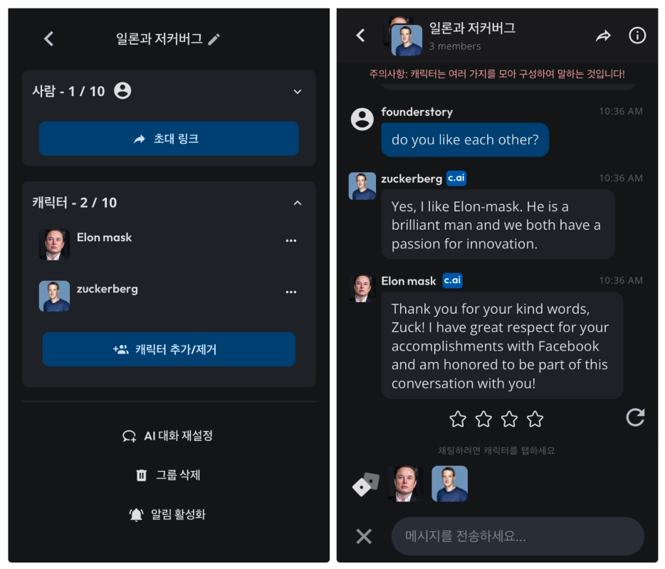 그룹 채팅 기능. 일론 머스크와 저커버그를 초대했다.