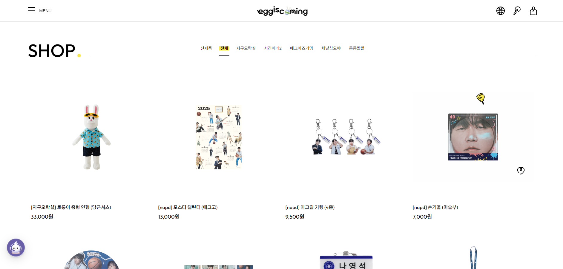 출처 : 에그이즈커밍