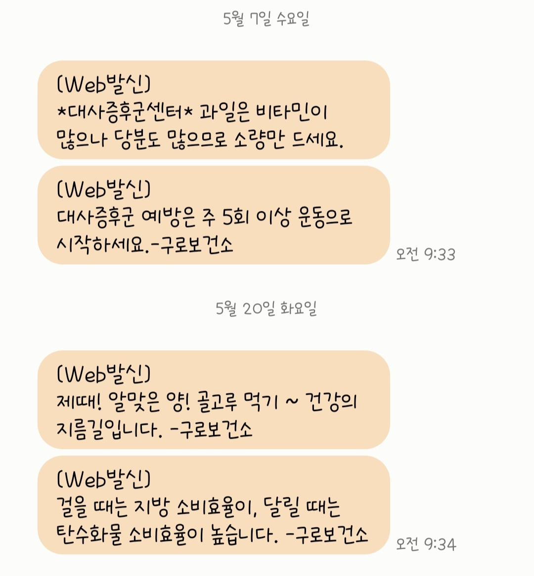 이렇게 주기적으로 문자메시지를 받고 있어요