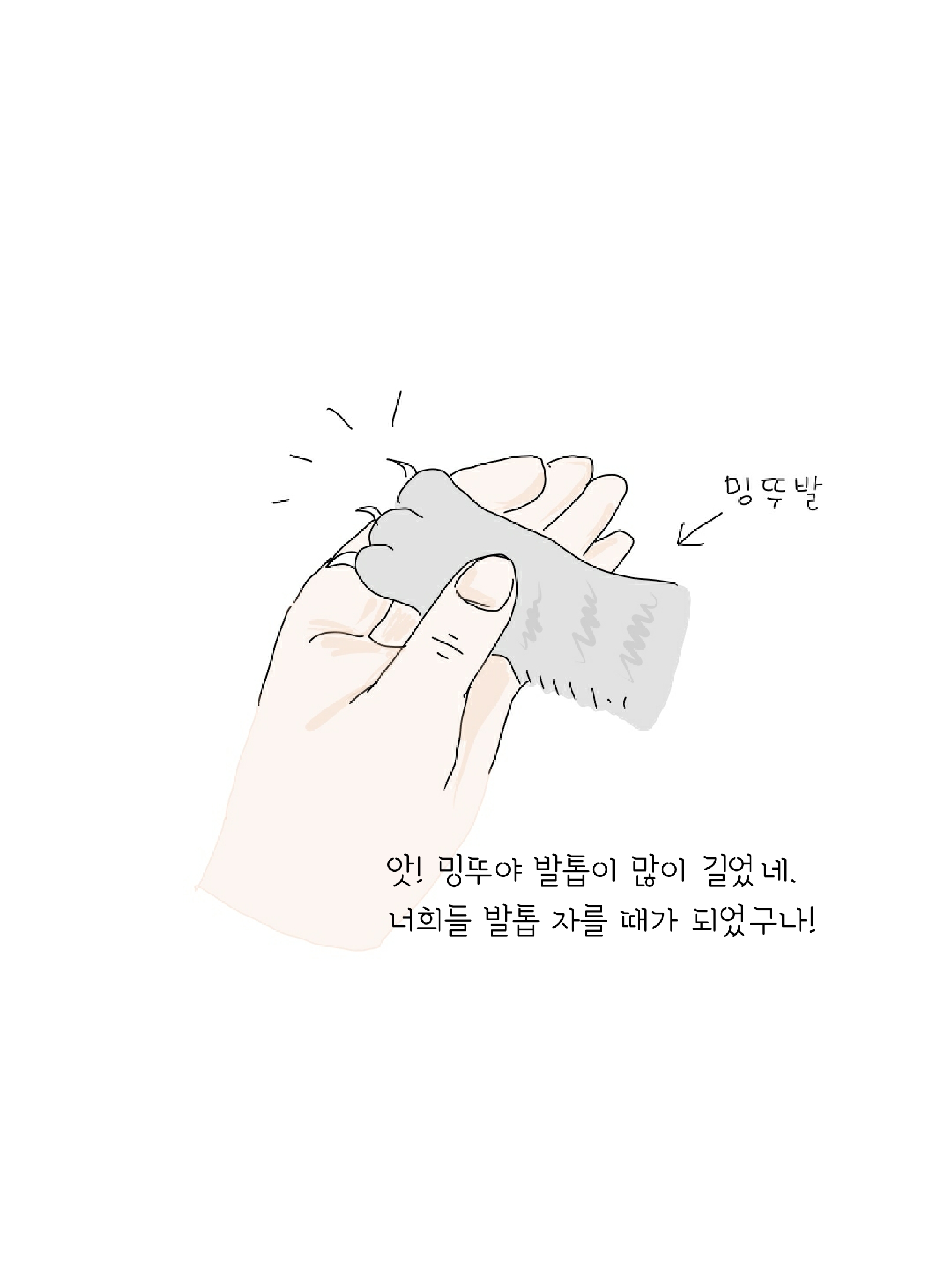 밍뚜와 봉봉네