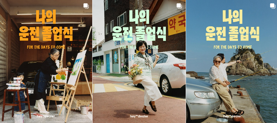 출처: 헤이딜러 인스타그램