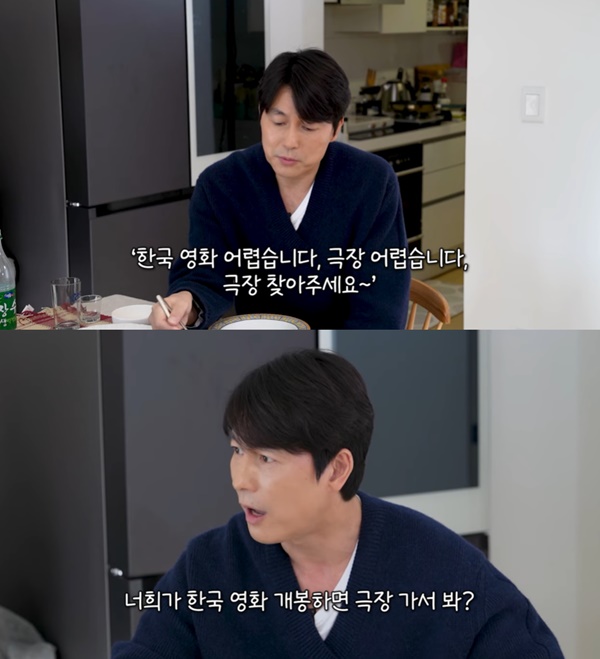 배우 정우성 씨가 말한 요즘 극장의 풍경 / 출처 : 유튜브 <성시경 SUNG SI KYUNG> '성시경의 만날 텐데' 정우성 편 캡쳐