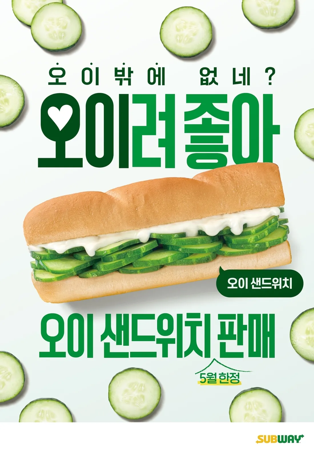 출처: 서브웨이