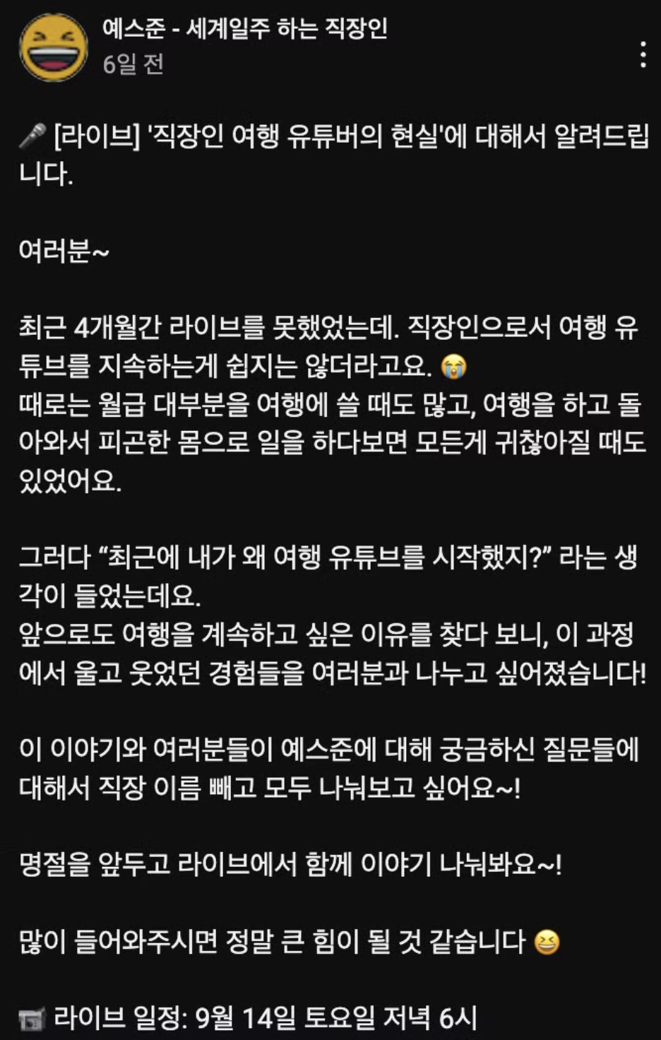 커뮤니티에 게시한 라이브 방송 공지 내용