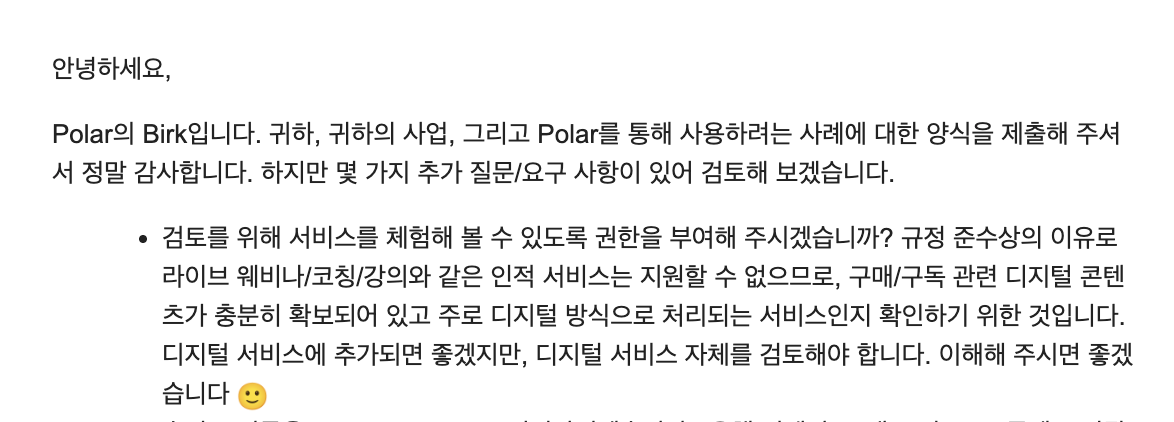 Polar에서 온 검증 메일