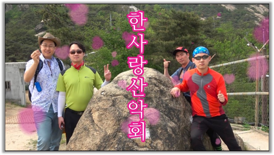 피식대학의 한사랑산악회 (출처 : 피식대학)