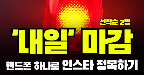 🧨선착순 2명🧨 늦지않게 참여하세요의 썸네일 이미지