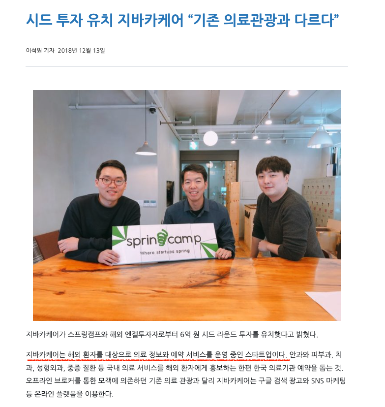 의료 관광 사업으로 시작했었다