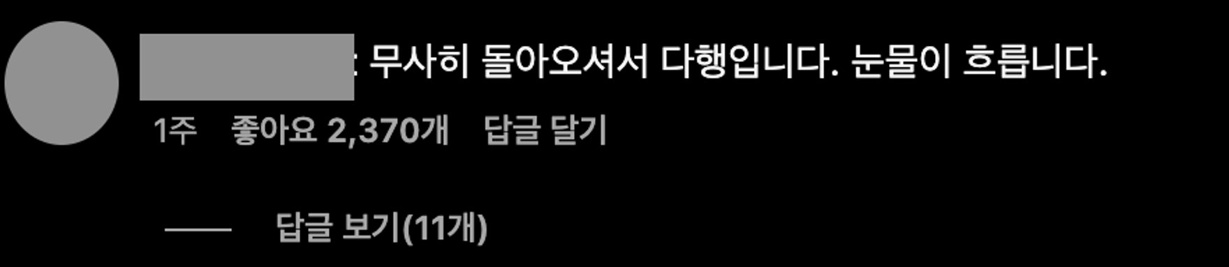 이미지 = 살구명장 농장 인스타그램 댓글 캡처 (https://www.instagram.com/reel/C7J65wtvQX5/?utm_source=ig_web_copy_link&igsh=MzRlODBiNWFlZA==)