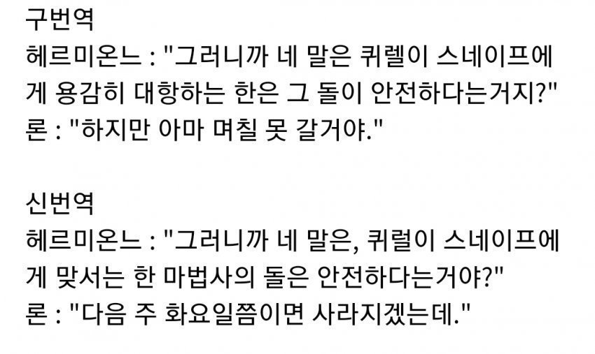 재번역판 대화문 일부 (나무위키 참고)론 위즐리 개그코드 내 스타일이네...
