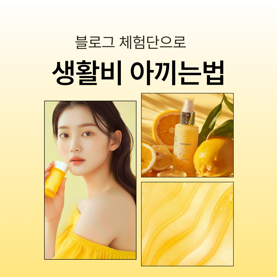 생활비 식비 절약 블로그 체험단의 썸네일 이미지