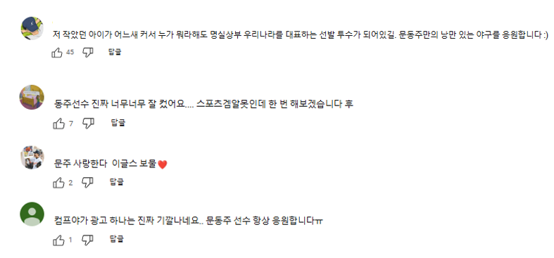 출처: 컴투스 프로 야구 유튜브