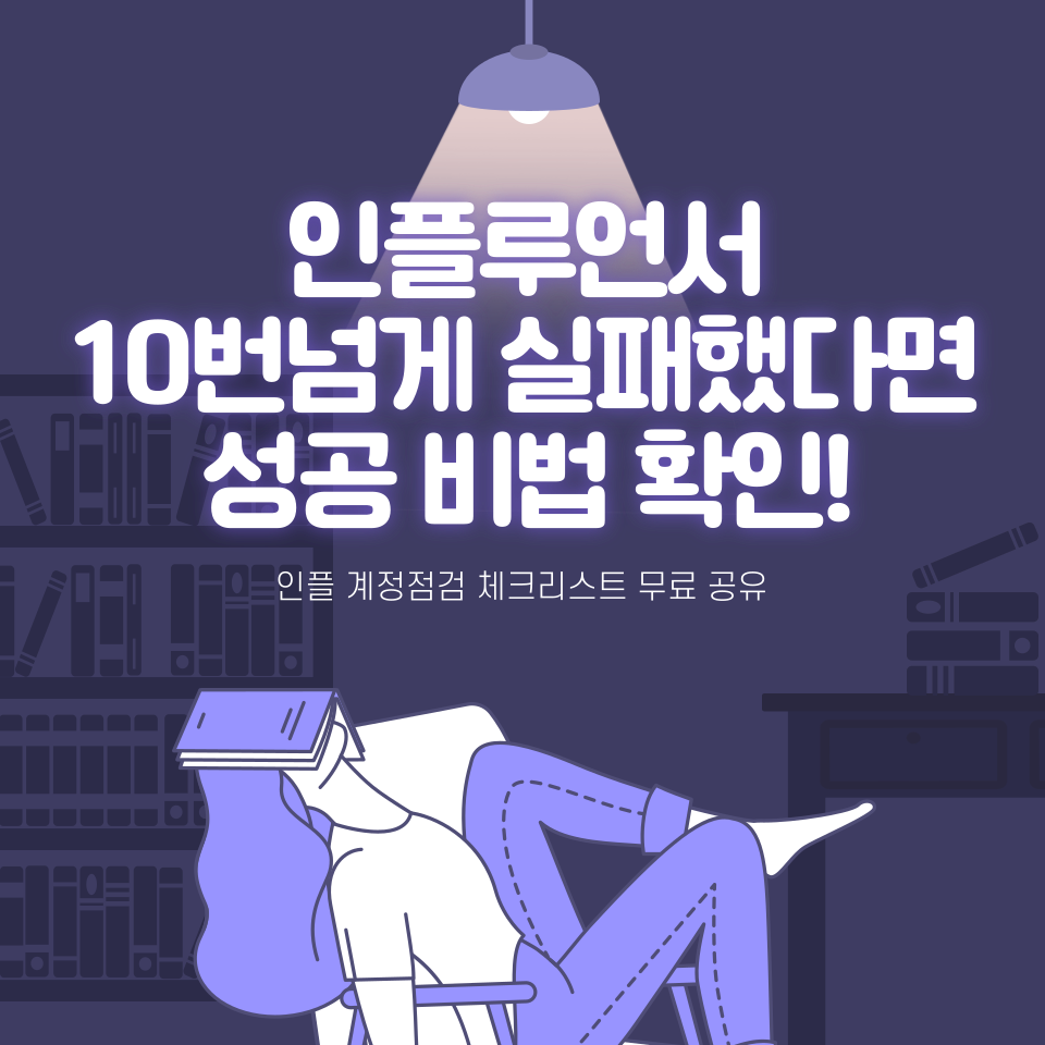 네이버 블로그 인플루언서 선정 성공비법의 썸네일 이미지